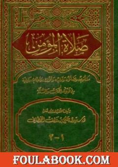 صلاة المؤمن