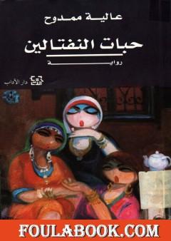 حبات النفتالين