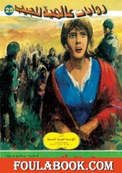 مدينة مثل أليس