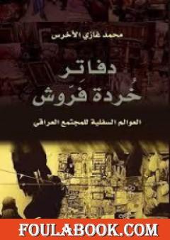 دفاتر خُردة فَرّوش