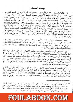 الوسيط في شرح القانون المدني الجديد الجزء الثالث - نظرية الالتزام بوجه عام