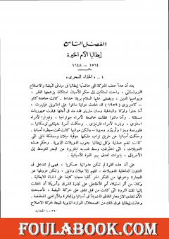 قصة الحضارة 29 - المجلد السابع - ج2: بداية عصر العقل