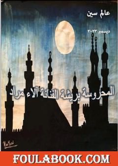 عالم سين - العدد الثاني