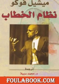 نظام الخطاب