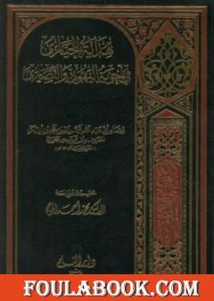 هداية الحيارى فى أجوبة اليهود و النصارى