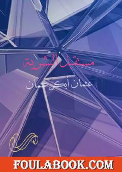 مستقبل البشرية