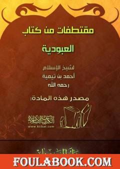 مقتطفات من كتاب العبودية