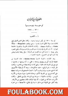 قصة الحضارة 26 - المجلد السادس - ج5: الإصلاح الديني