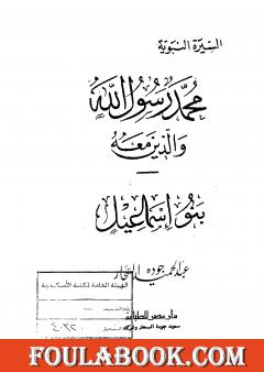 بنو إسماعيل