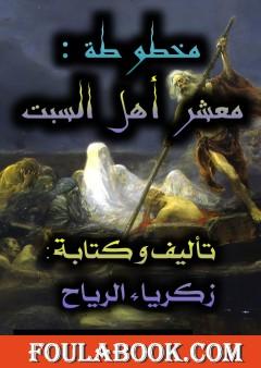 معشر أهل السبت