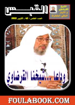 مجلة القبس - العدد 42