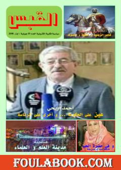 مجلة القبس - العدد 1