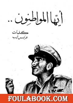 أيها المواطنون