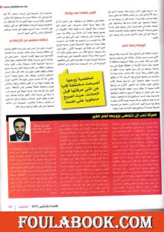 المرأة تحب أن تتباهى بزوجها أمام الغير