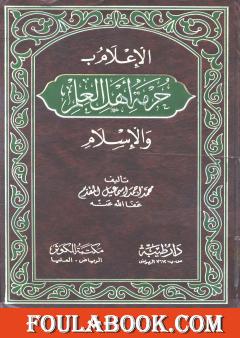 حرمة أهل العلم