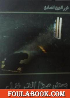 بعض هذا القرنفل