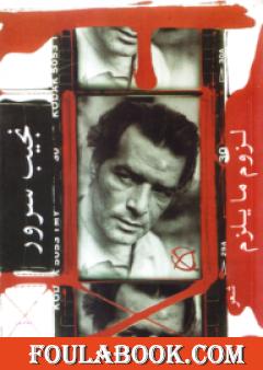 لزوم ما يلزم