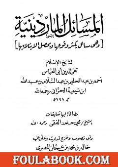 المسائل الماردينية