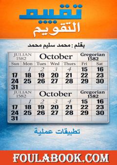 تقييم التقويم