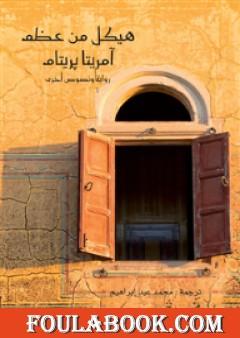 هيكل من عظم