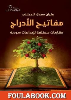 مفاتيح الأدراج