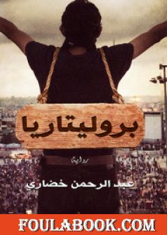 بروليتاريا