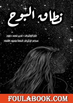 نطاق البُوح