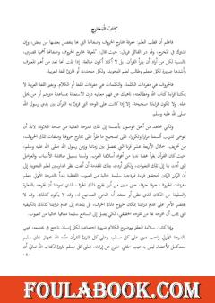 الكتاب في علم التجويد - المجلد الثاني