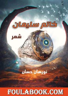 خاتم سليمان