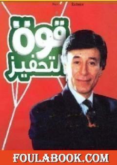 قوة التحفيز