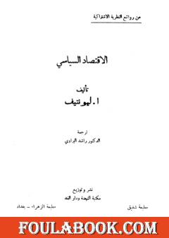 الإقتصاد السياسي