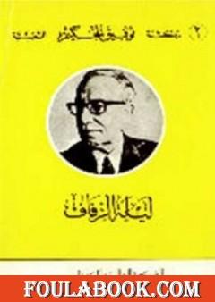 ليلة الزفاف