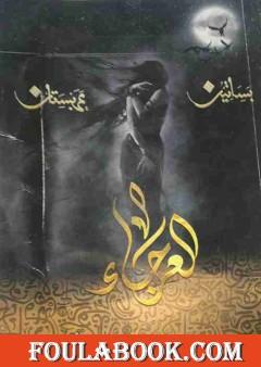 العرجاء - بساتين عربستان 4