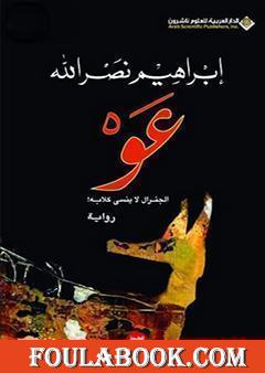 !عو، الجنرال لا ينسى كلابه