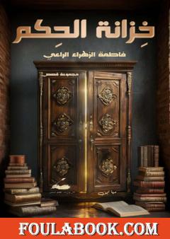 خزانة الحكم