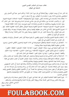 خطاب موجه إلى المؤتمر القومي العربي