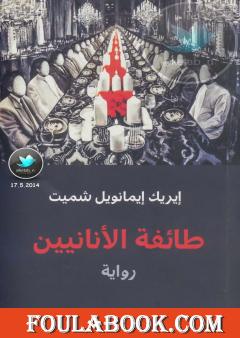 طائفة الأنانيين