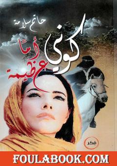 كوني أما عظيمة