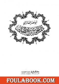 الجمع بين الحكيمين