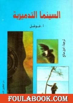 السينما التدميرية