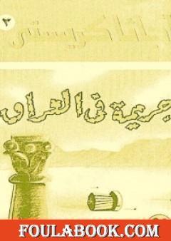 جريمة في العراق