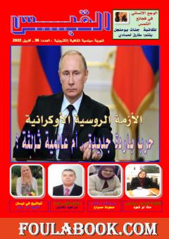 مجلة القبس - العدد 36