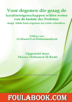 للمشتاقين لمعرفة شمائل خاتم النبيين ﷺ مترجم للهولندية
