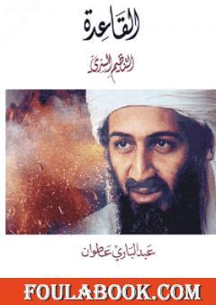 القاعدة التنظيم السري