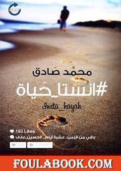 انستا_حياة#