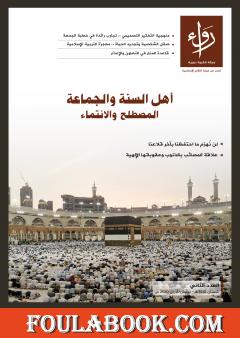 مجلة رواء - العدد الثاني