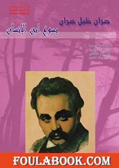 يسوع ابن الإنسان