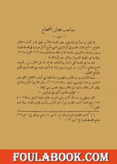 تصحيح مختار الصحاح