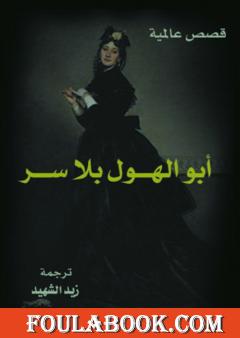 أبو الهول بلا سر