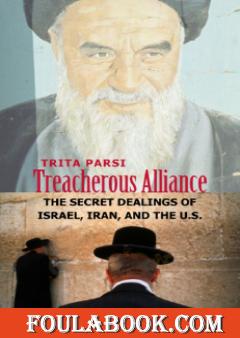 التحالف الغادر - نسخة إنجليزية